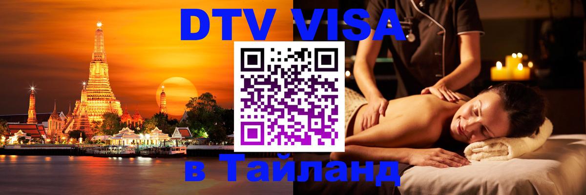 Цены на DTV визу в Таиланд — пакеты услуг, достаточно даже паспорта - 